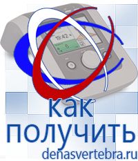Скэнар официальный сайт - denasvertebra.ru Дэнас приборы - выносные электроды в Кузнецке